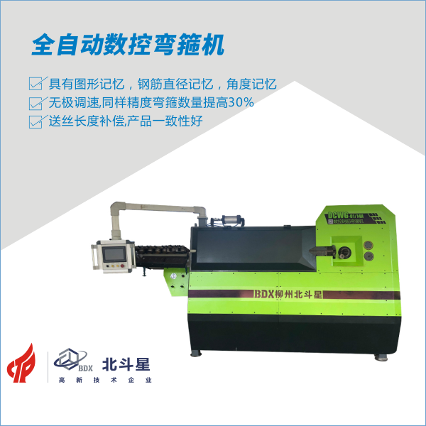全自動數(shù)控彎箍機(jī).png