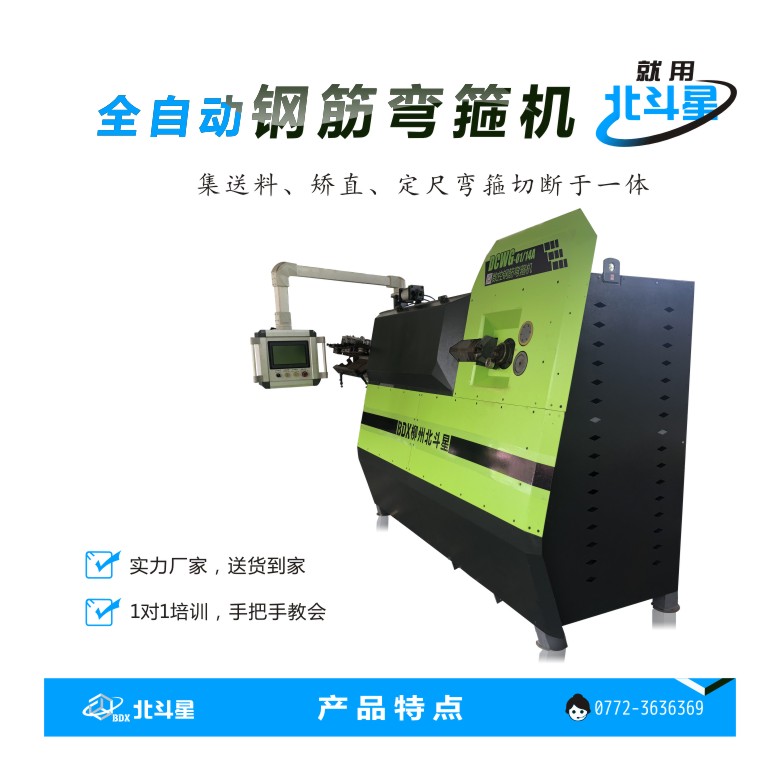 北斗星 彎箍機-彎箍機詳情頁2 780.jpg 北斗星 彎箍機-彎箍機詳情頁2 780.jpg