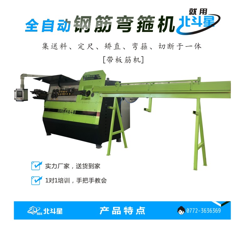 北斗星 彎箍機-彎箍機詳情頁   第2次修改B.jpg