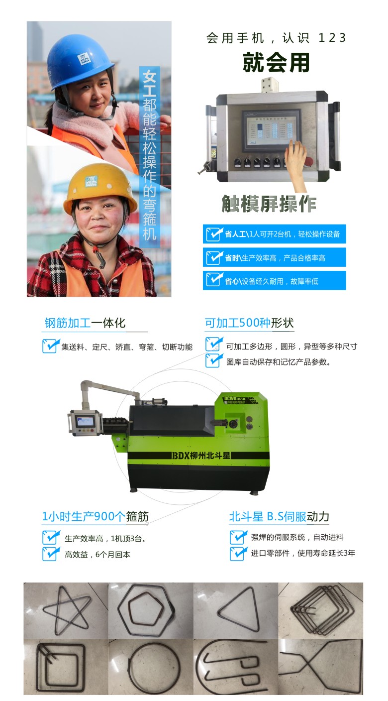 北斗星 彎箍機(jī)-彎箍機(jī)詳情頁4 780.jpg 北斗星 彎箍機(jī)-彎箍機(jī)詳情頁4 780.jpg